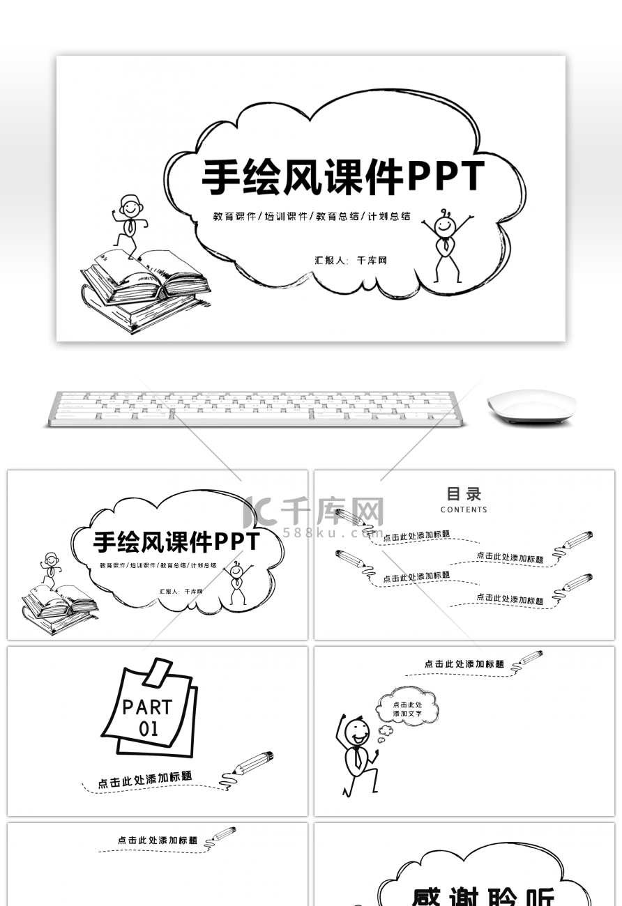 黑白手绘创意教育课件PPT背景