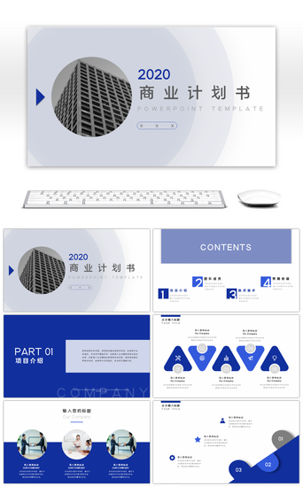 商业融资PPT模板_深蓝商务风企业商业计划书PPT模板