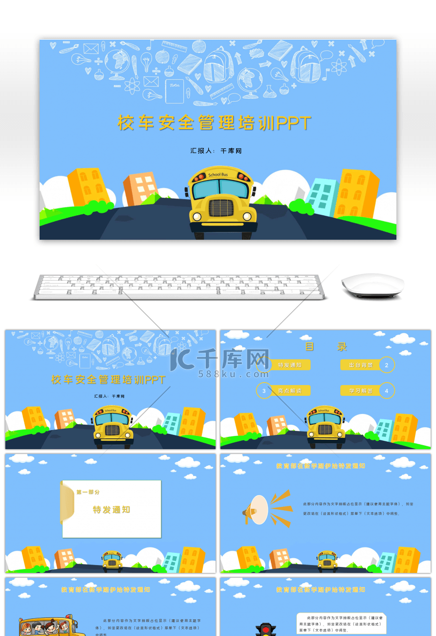 卡通创意简洁校车交通安全管理PPT模板