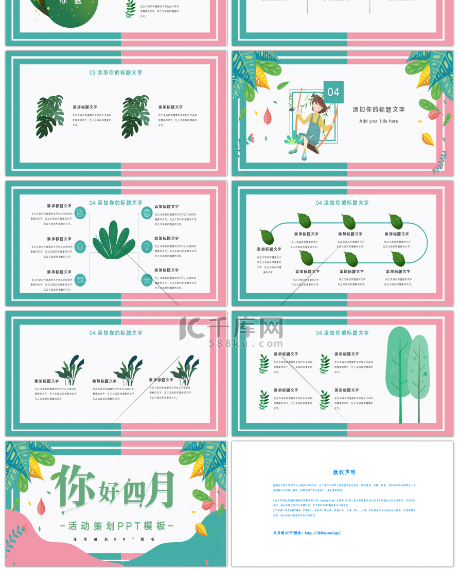 四月你好小清新通用PPT模版