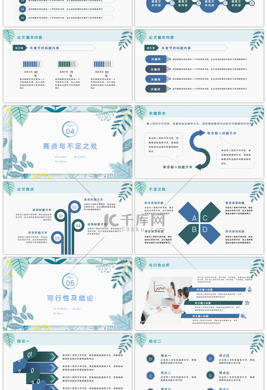 文艺小清新花朵毕业答辩PPT模板