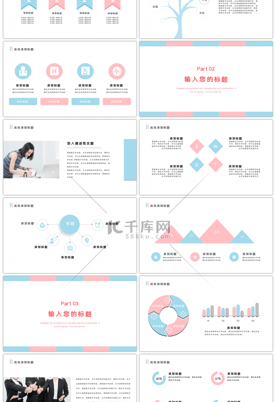 粉蓝文艺风女神节活动策划PPT模板