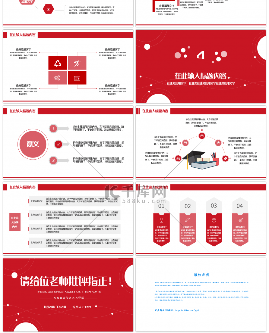 红色线条创意开题报告毕业答辩PPT模板