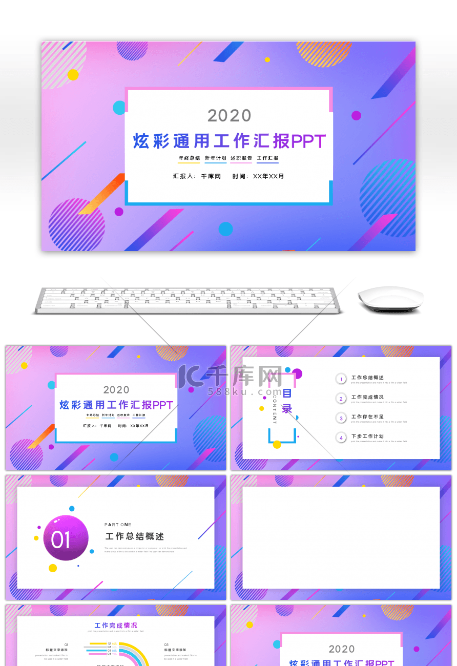 时尚几何渐变风通用型工作总结PPT背景