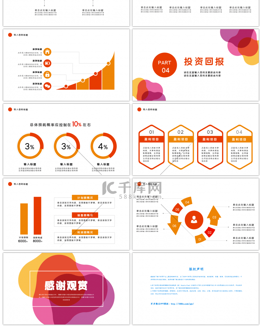 彩色简约创业计划书PPT模板