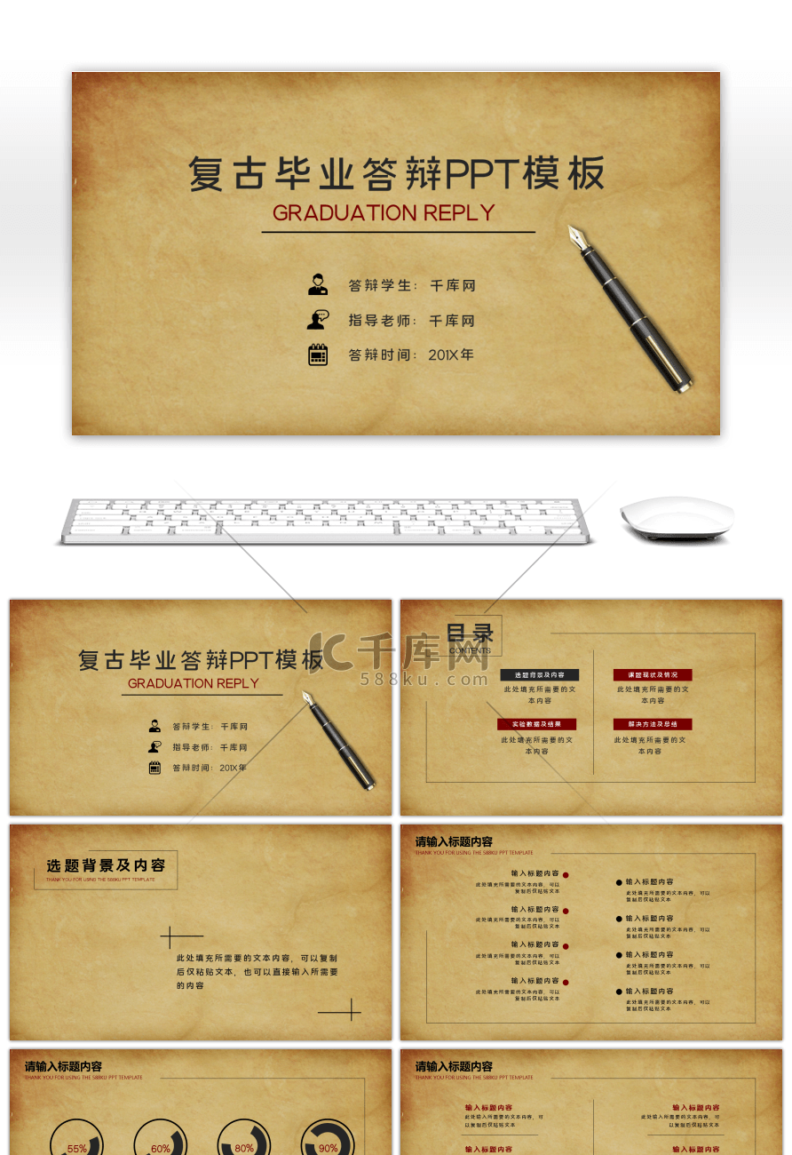 复古风格毕业答辩通用PPT模板