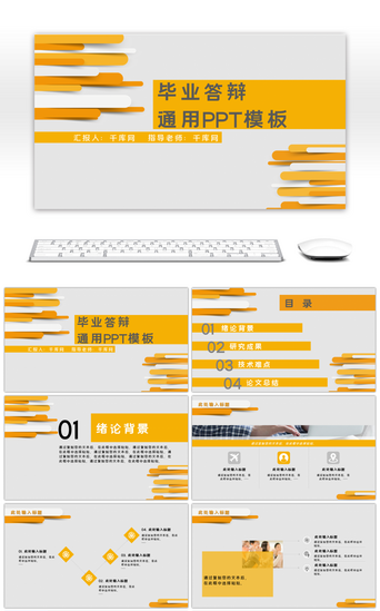 动态模版PPT模板_橙色简约大气毕业答辩通用PPT模板