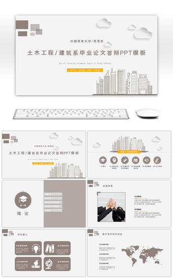 土木工程PPT模板_简约土木工程建筑系毕业论文答辩PPT模板