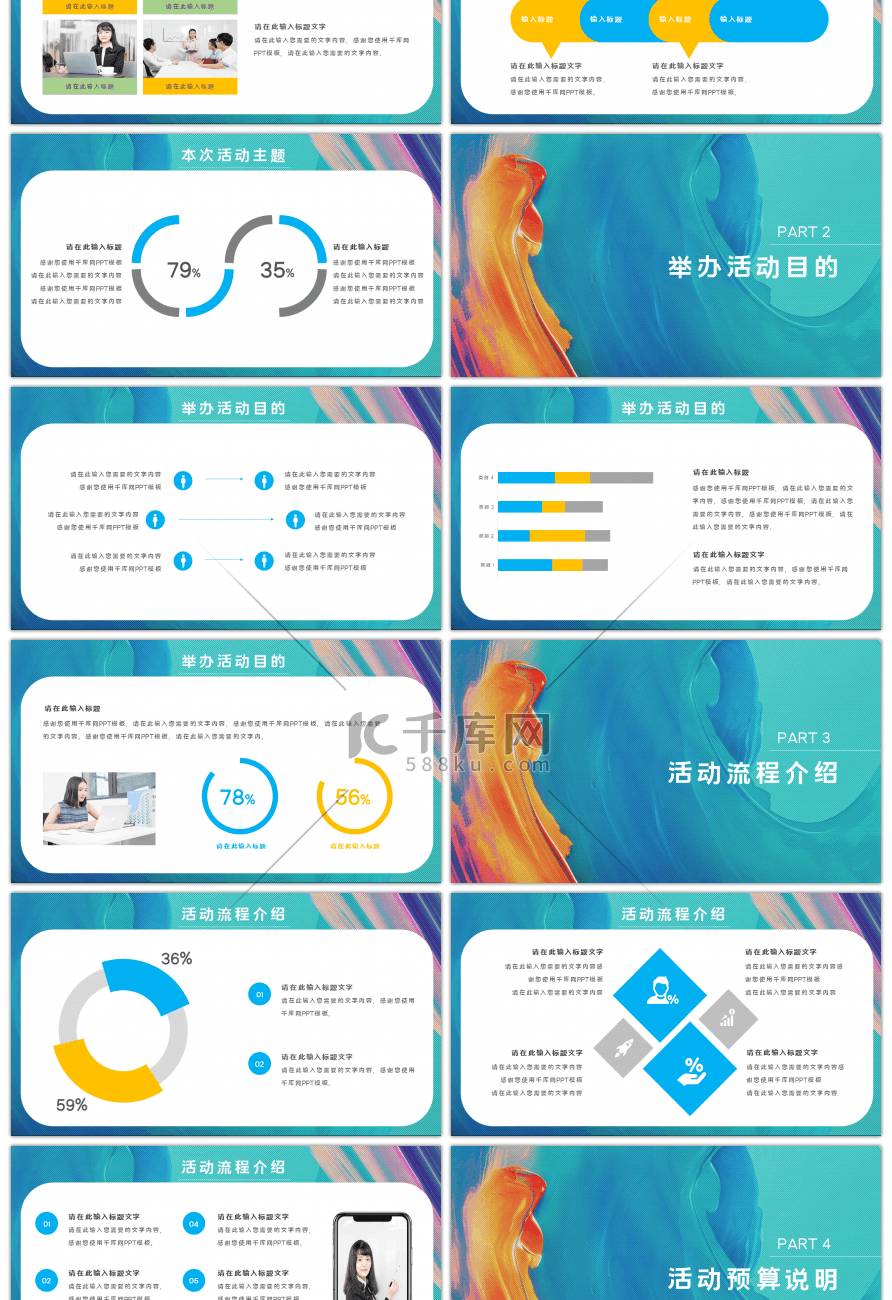 创意抽象油画活动策划通用PPT模板