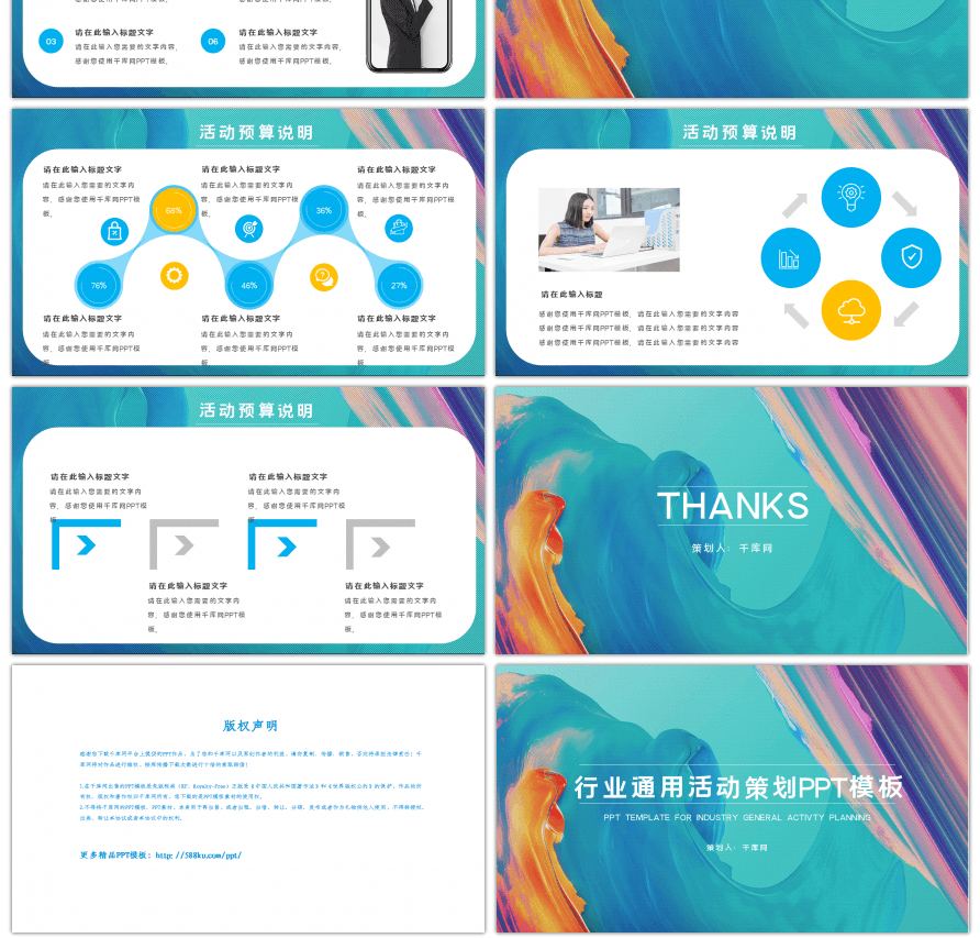 创意抽象油画活动策划通用PPT模板