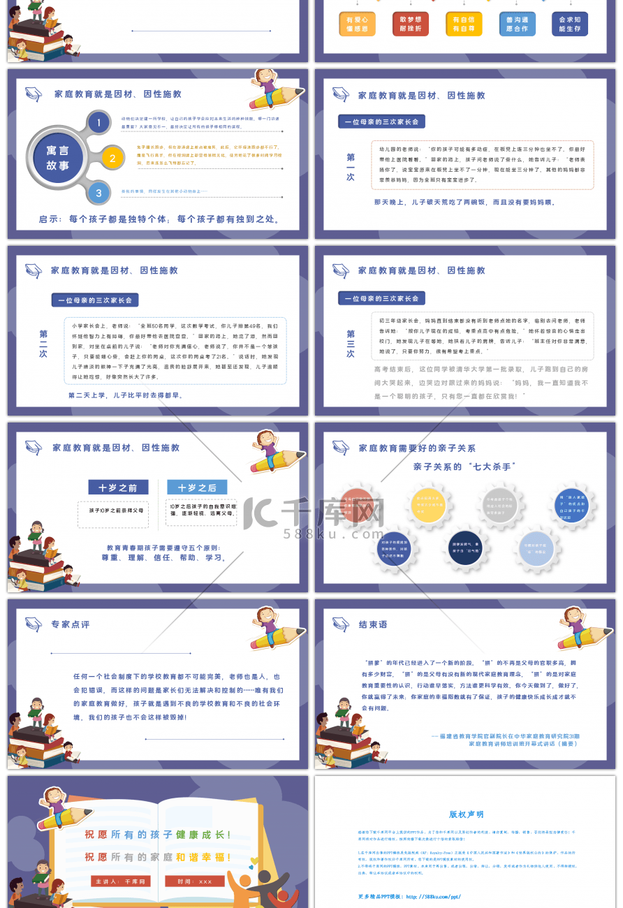 卡通家庭教育宣传讲座PPT模板