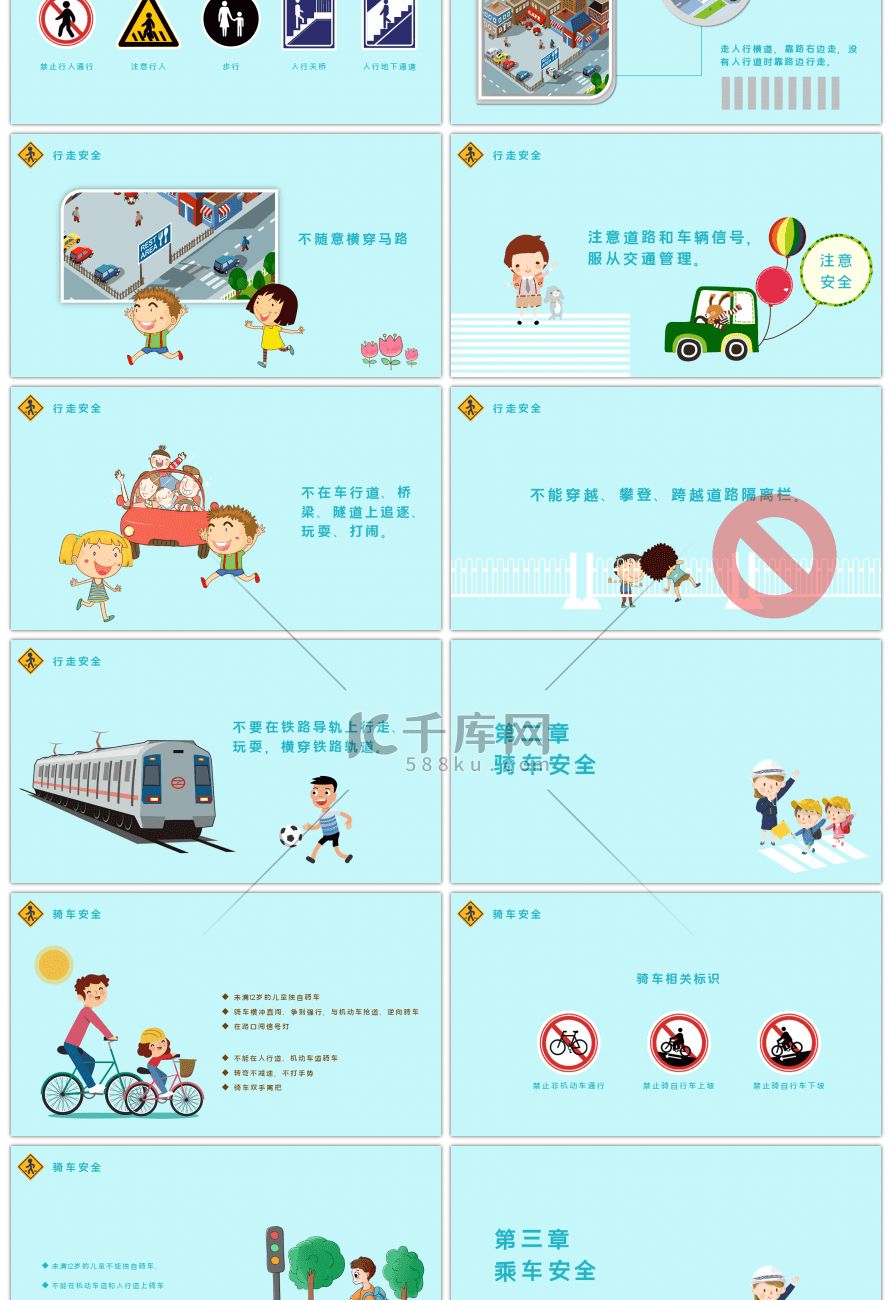 卡通风格小学生交通安全教育PPT模板