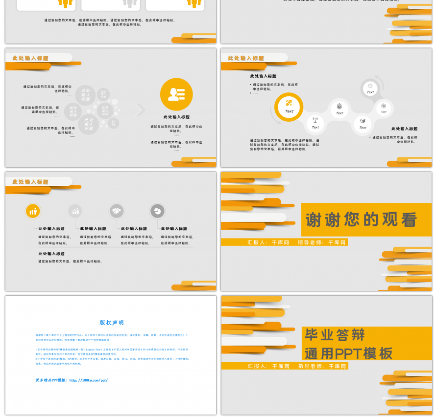 橙色简约大气毕业答辩通用PPT模板