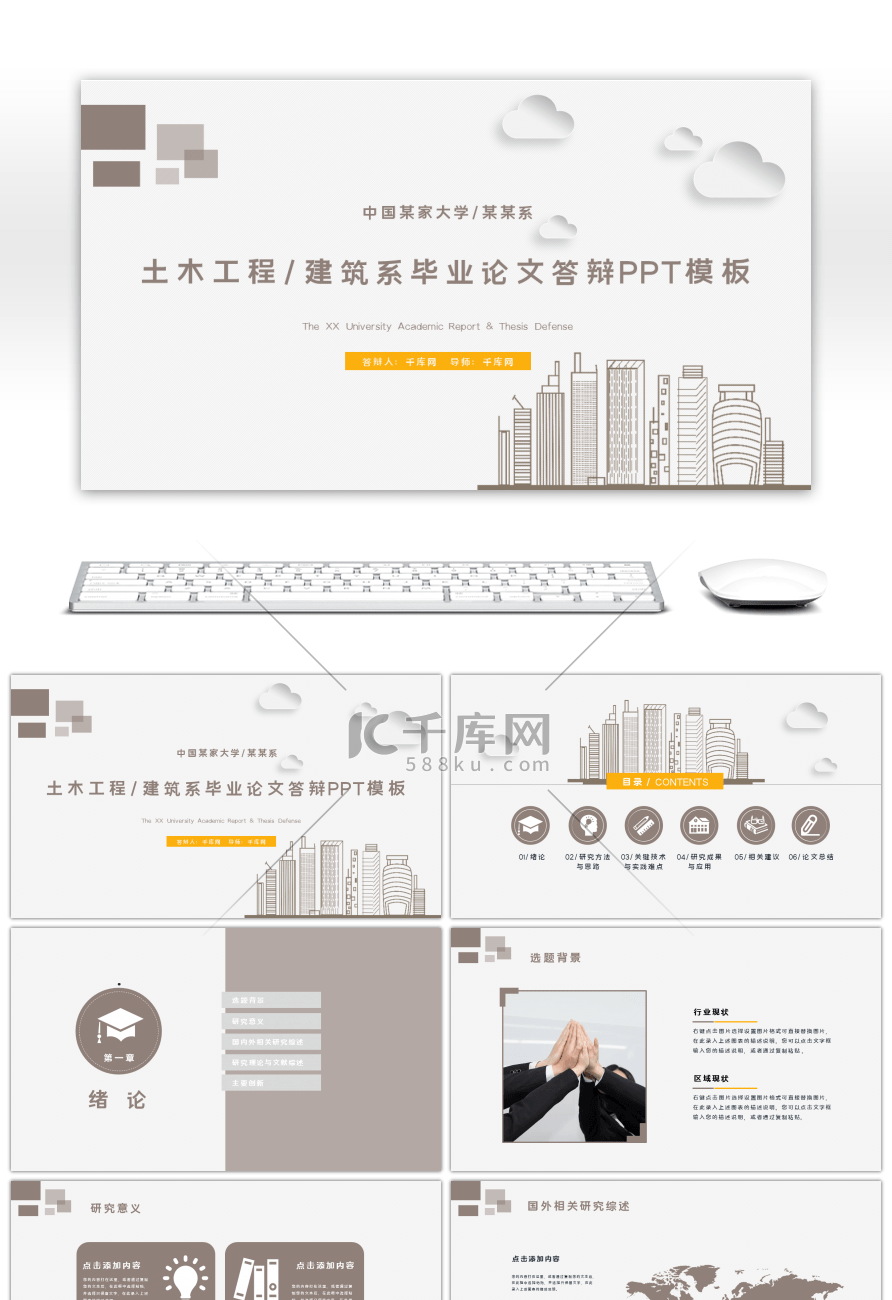 简约土木工程建筑系毕业论文答辩PPT模板
