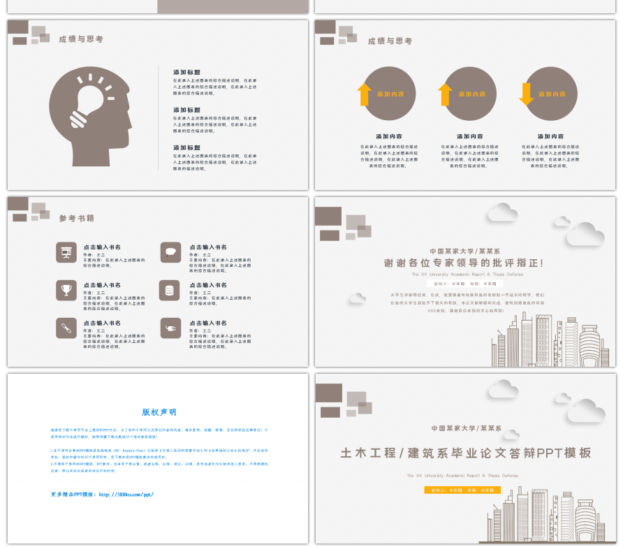 简约土木工程建筑系毕业论文答辩PPT模板