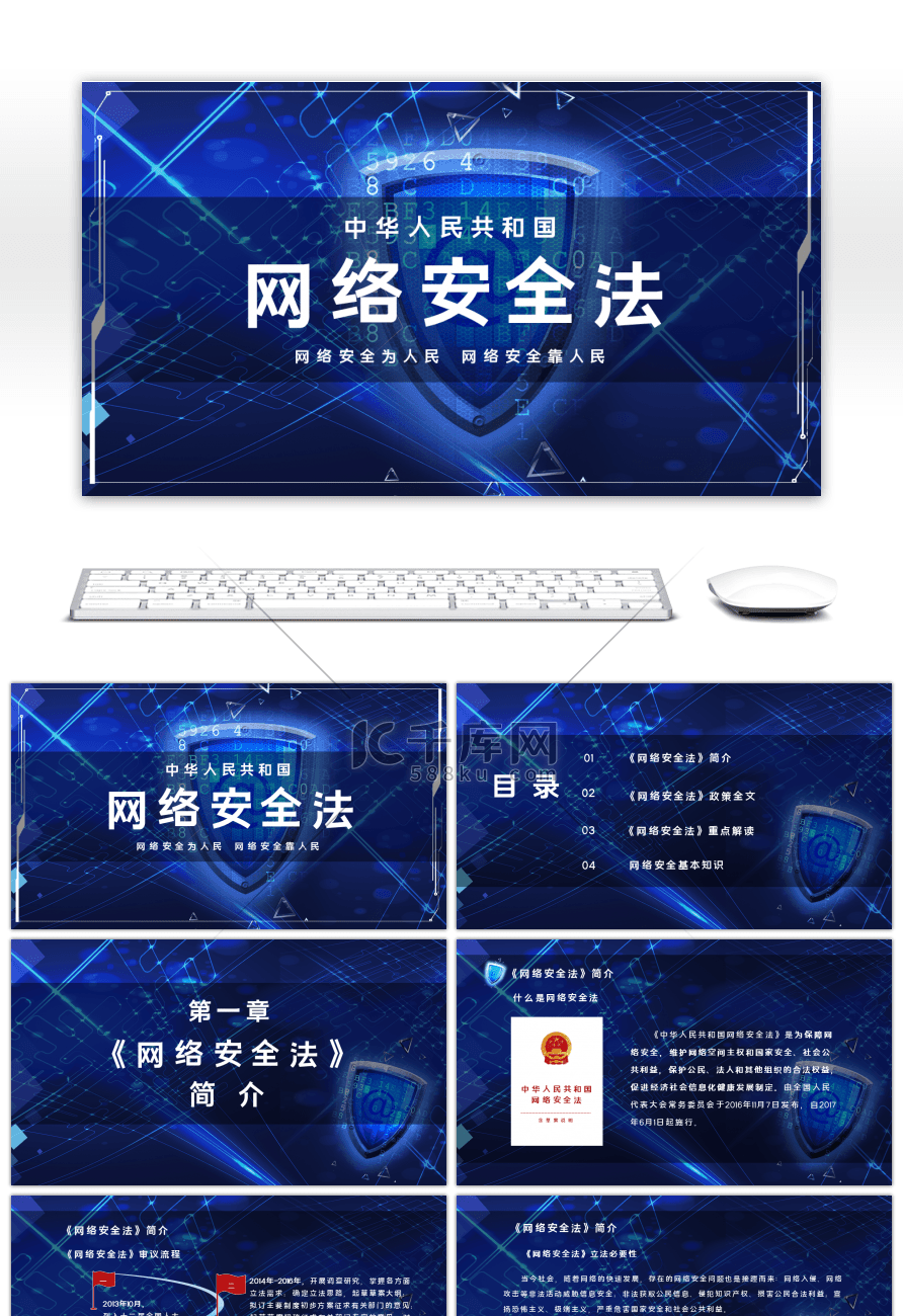 科技风格网络安全法PPT模板