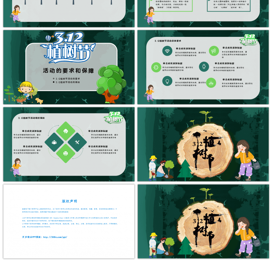 绿色312植树节活动方案PPT模板