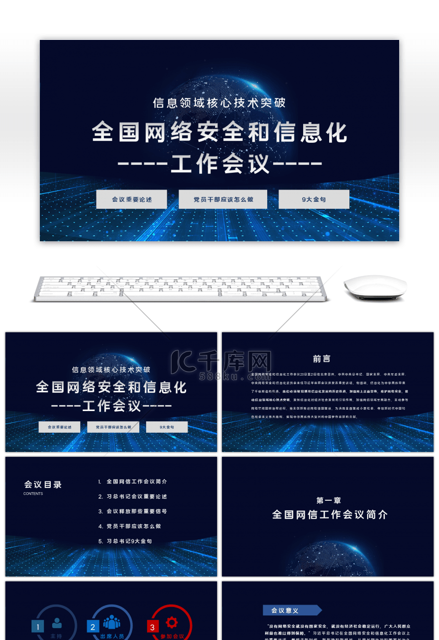 加速推动信息领域核心技术突破信息网络安全