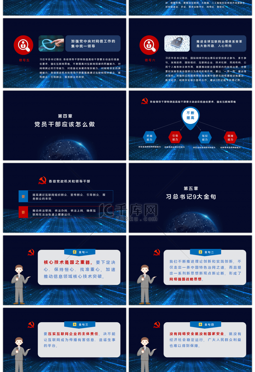 加速推动信息领域核心技术突破信息网络安全