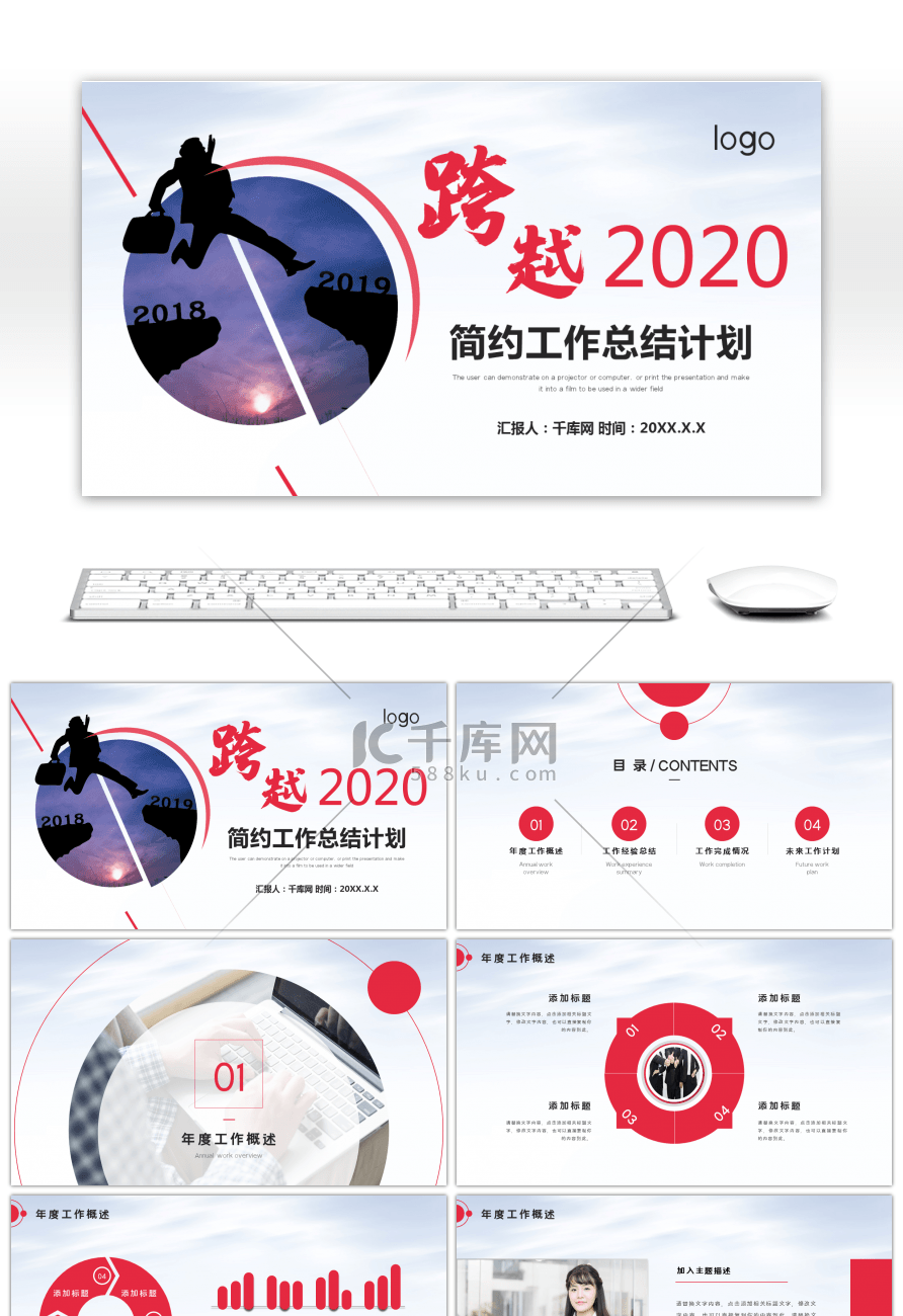 跨越2020创意工作总结计划PPT模板