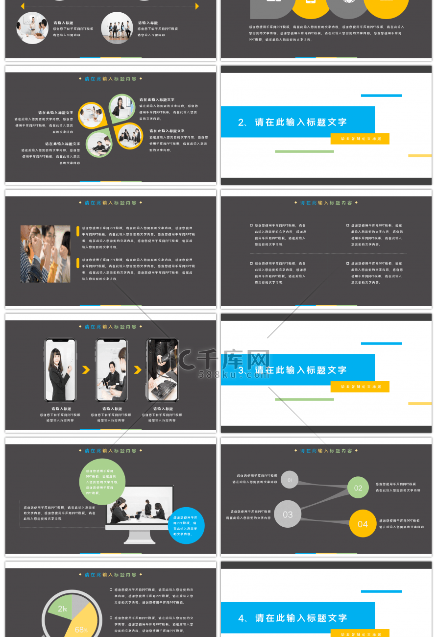 欧美风黑色彩色毕业答辩通用PPT模板