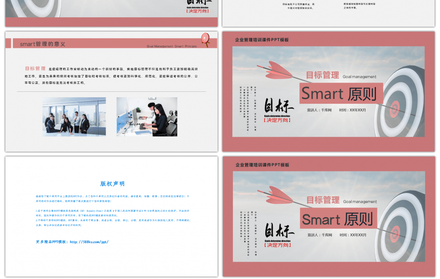 商务复古色目标管理培训PPT模板