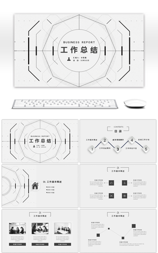 黑白工作总结汇报PPT模板