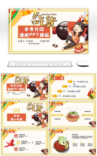 招商加盟pptPPT模板_橙色卡通美食介绍通用PPT模板