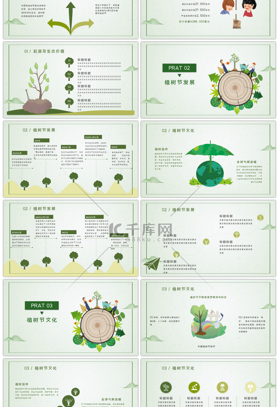 植树节主题班会PPT模板