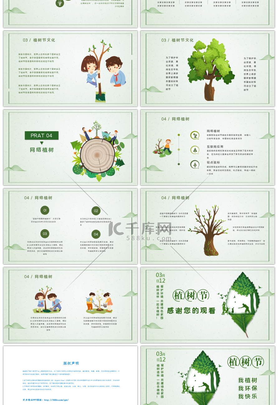 植树节主题班会PPT模板