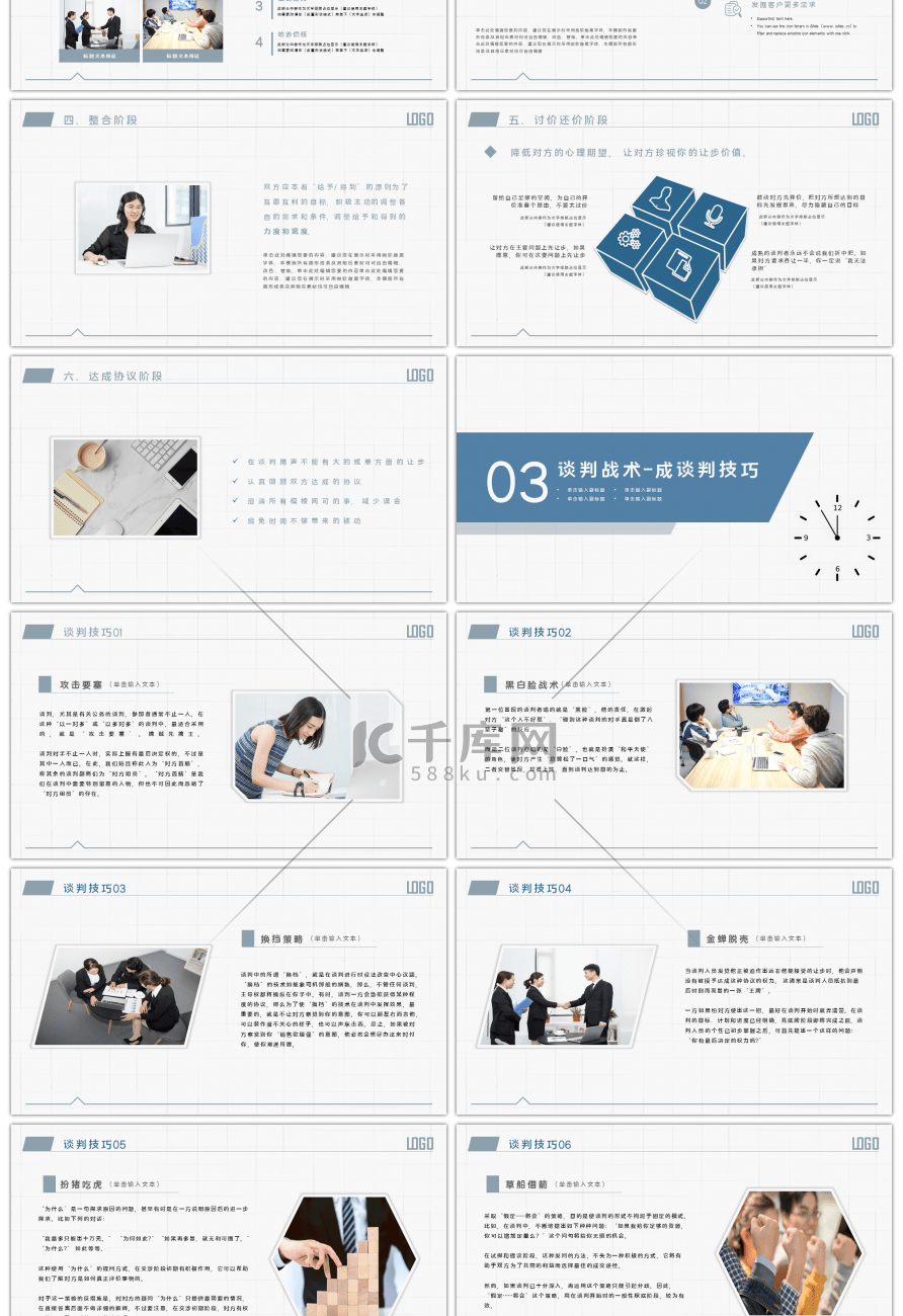 企业商务谈判技巧培训PPT模板