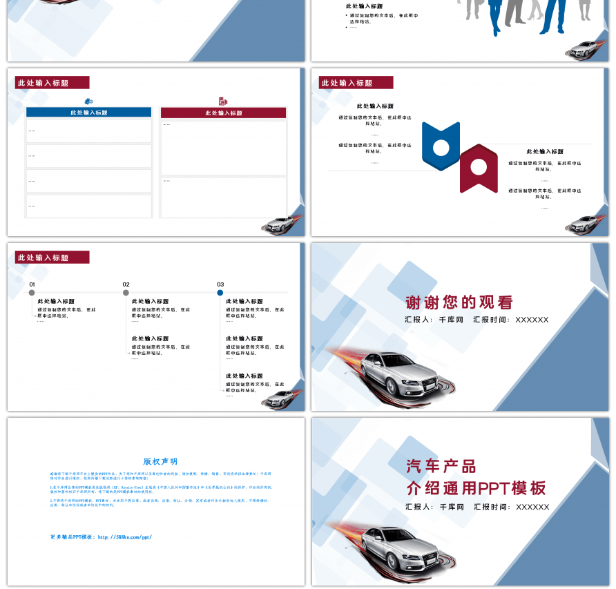 蓝色简约汽车产品介绍通用PPT模板