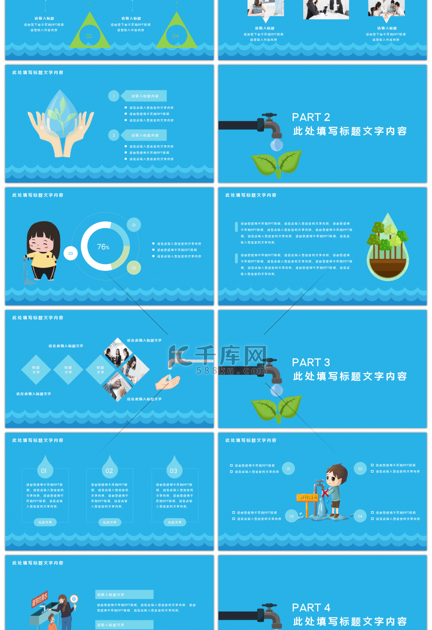 简约卡通节水宣传活动策划PPT模板