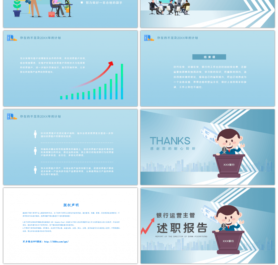 商务简约银行运营主管述职报告通用PPT模