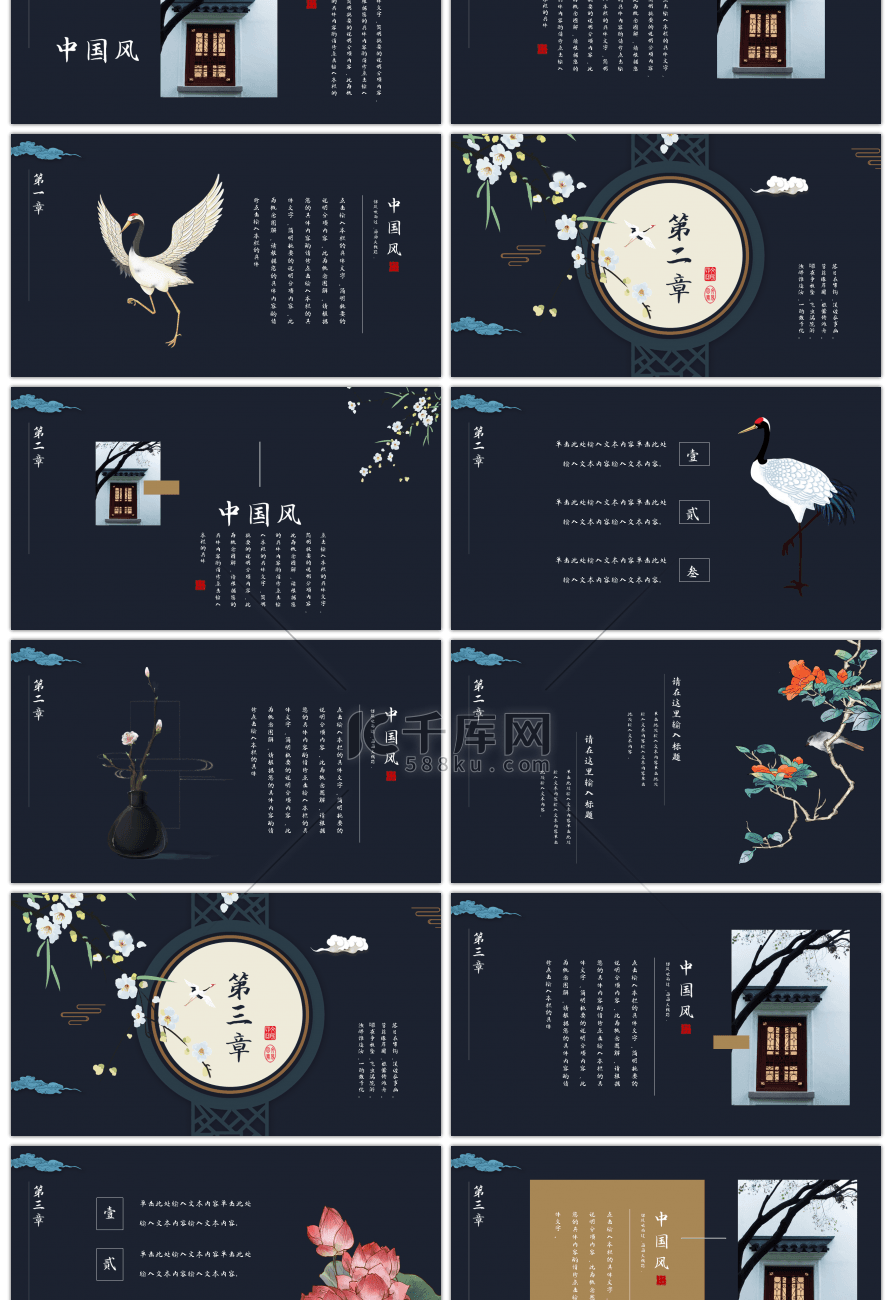 古典大气中国风潮通用PPT模板