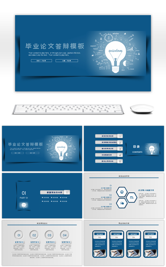 论文毕业PPT模板_蓝色头脑风暴毕业论文答辩PPT模板