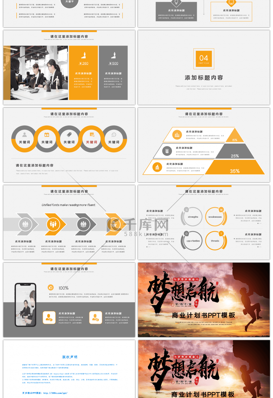 创意励志梦想起航商业计划书PPT模板