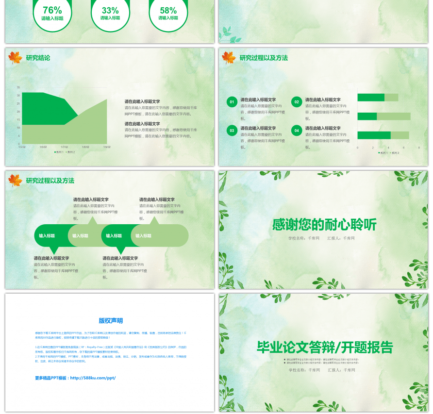 小清新花卉图案毕业论文通用PPT模板