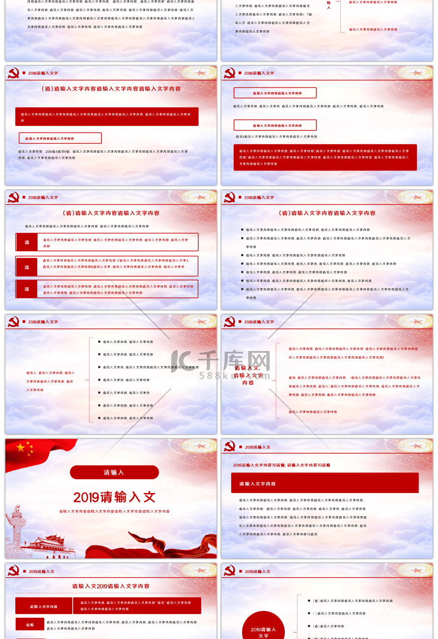 2019聚焦两会全国政协委员会报告PPT