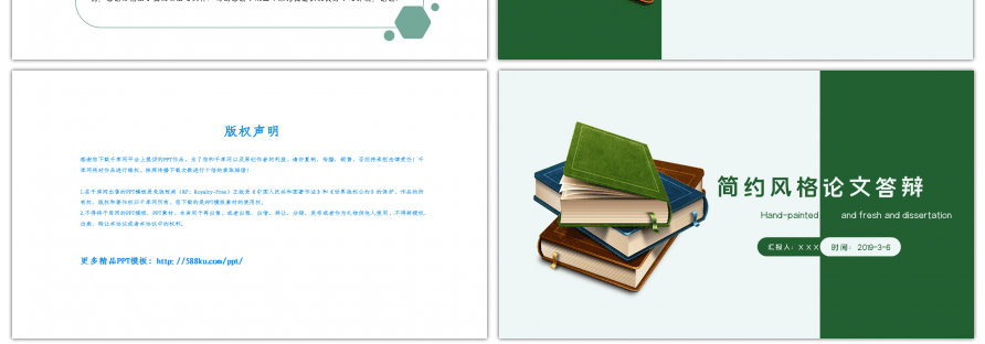 简约风格论文答辩PPT模板