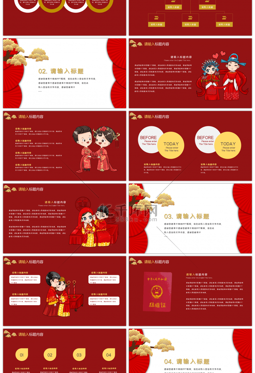 红色卡通中国风喜结良缘婚礼活动策划PPT