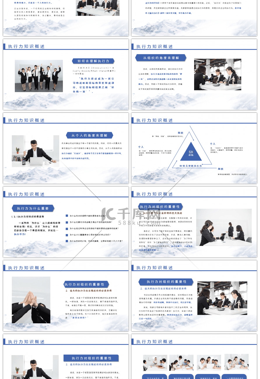 蓝色商务企业执行力员工培训PPT模板