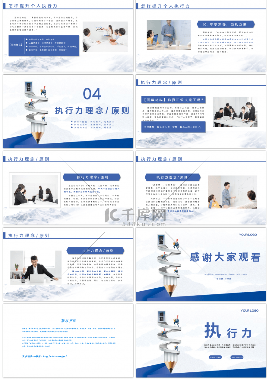 蓝色商务企业执行力员工培训PPT模板