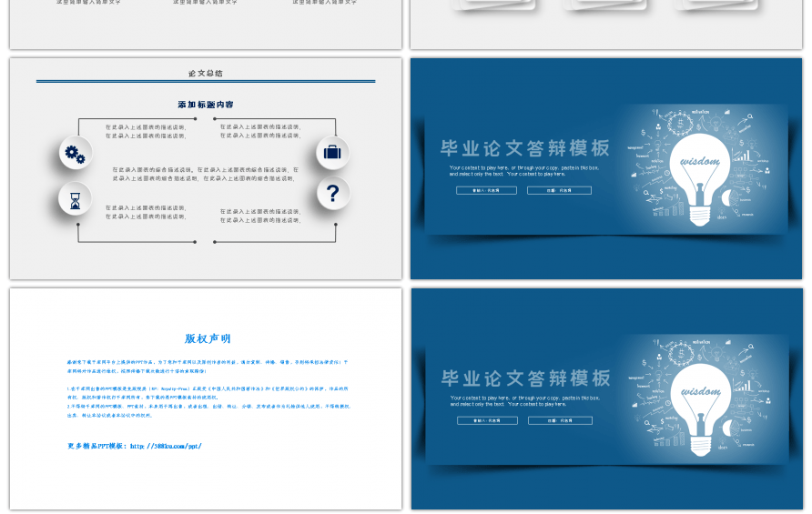 蓝色头脑风暴毕业论文答辩PPT模板