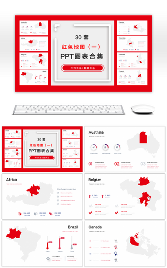 世界地图PPT模板_30套红色简约地图信息PPT图表合集