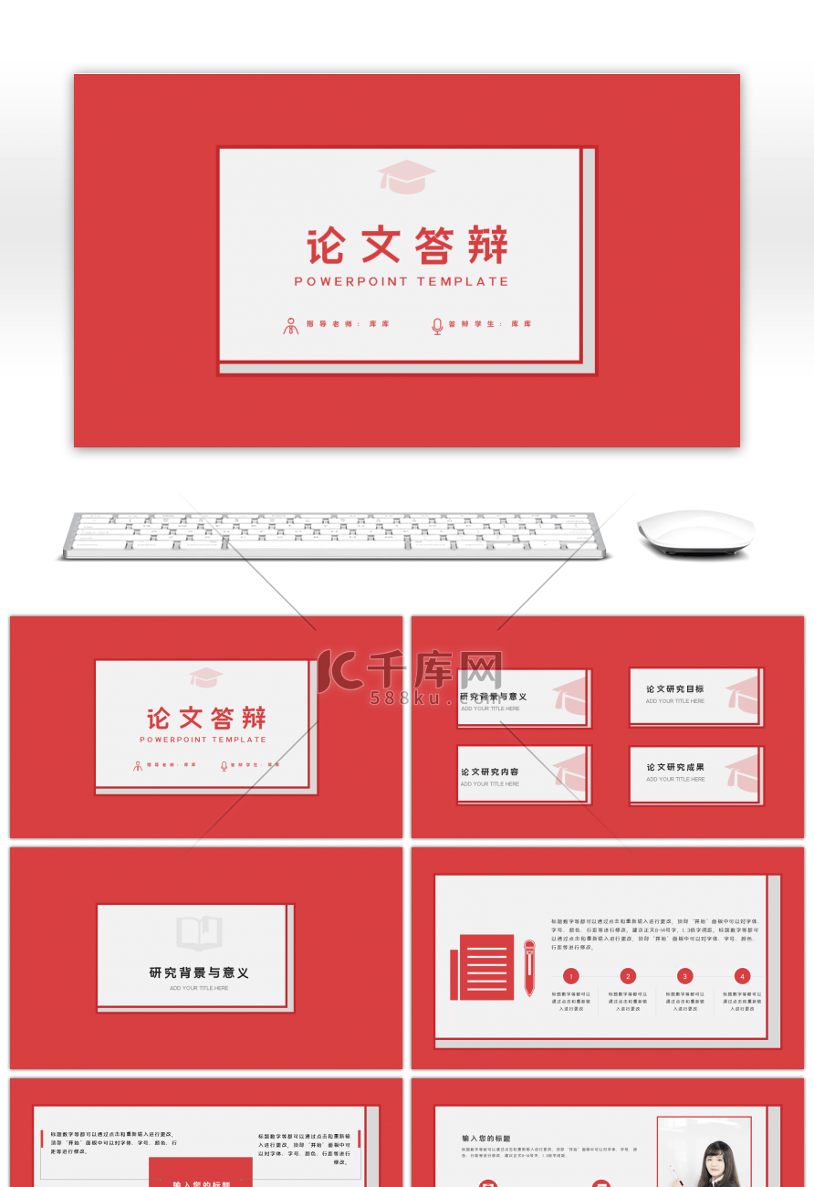 活力红色创意毕业论文答辩通用ppt模板