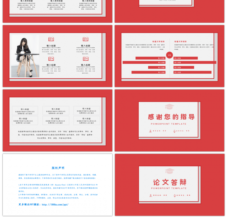 活力红色创意毕业论文答辩通用ppt模板