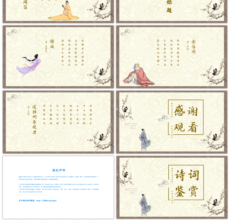 古典中国风诗词鉴赏PPT模板