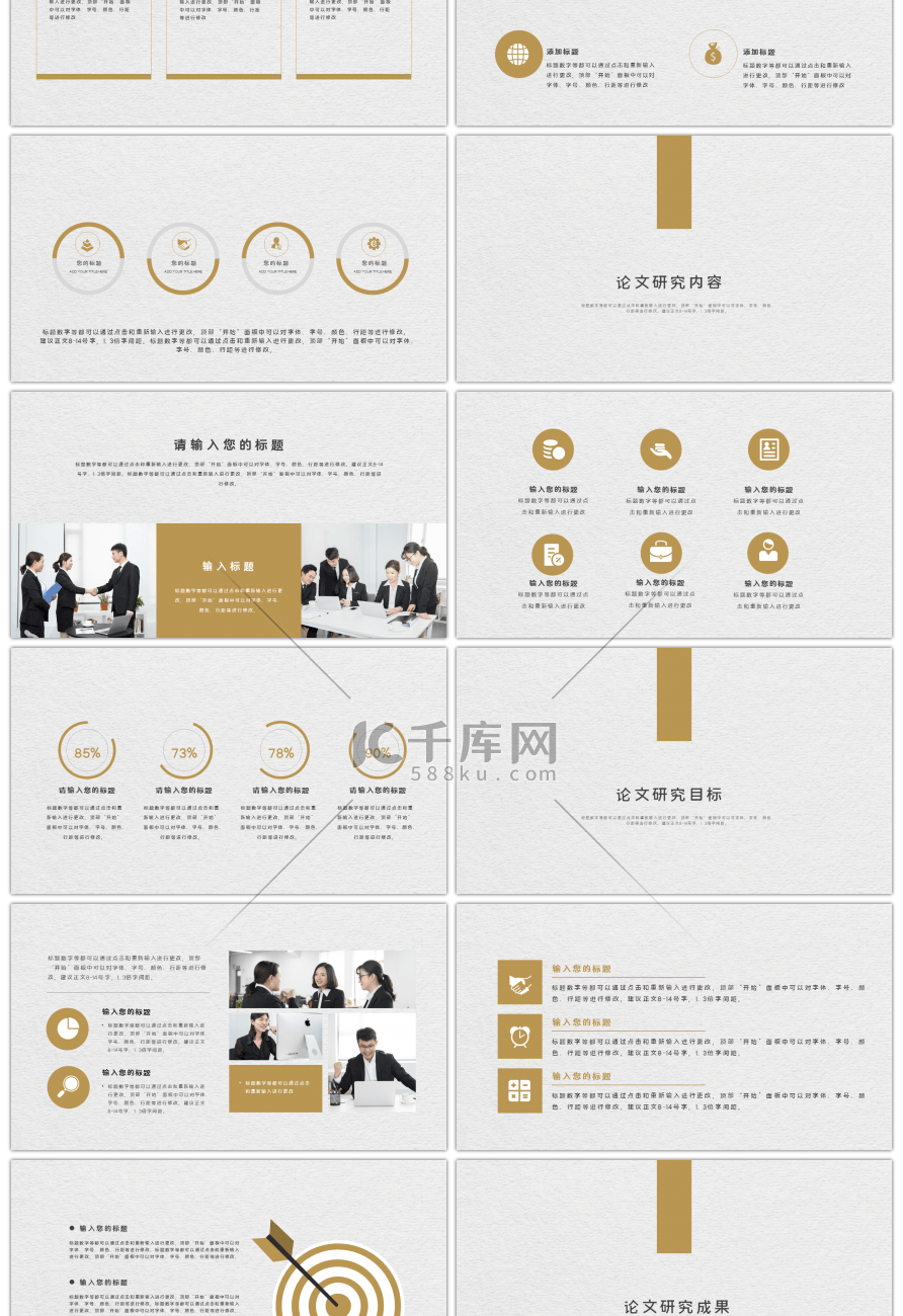 极简风学生毕业论文答辩ppt模板