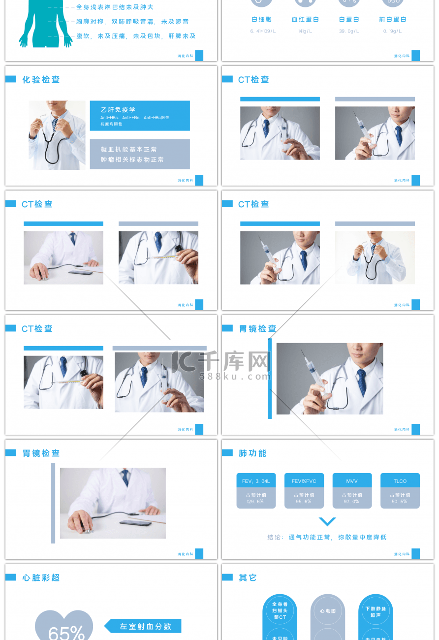 蓝色简约医院病例医生工作汇报PPT模板